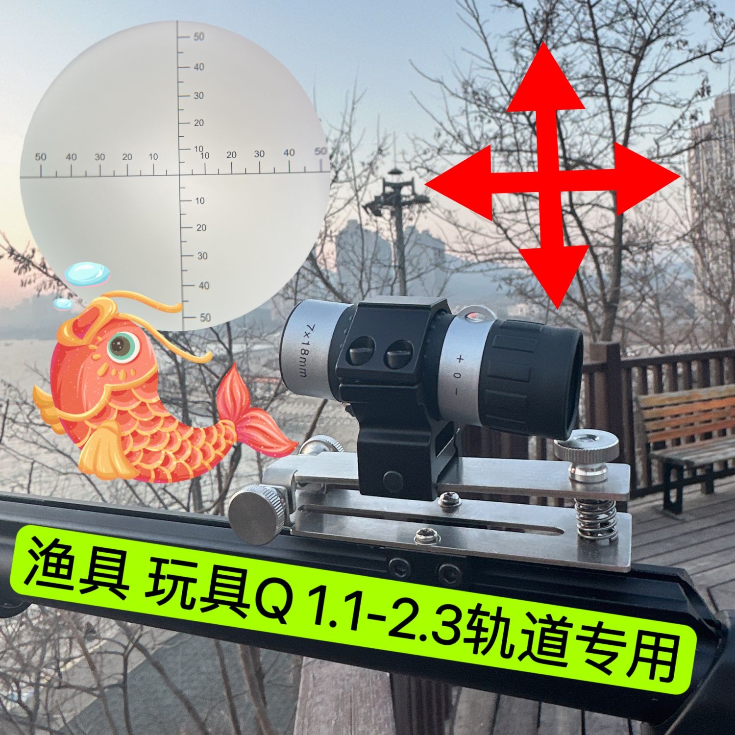 cross mirror high-precision fishing artifact toy track special monocular telescope adjustable cross mirror adjustable accurate center