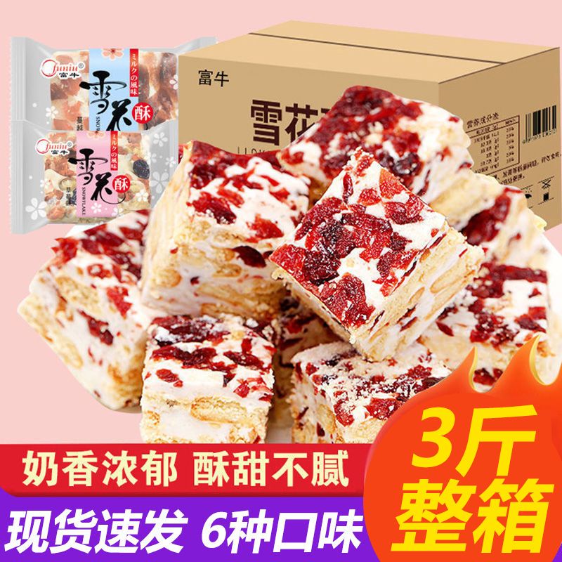 [how much to buy and how much to get] snowflake crisp candy leisure snack net redbull rolled pastry biscuits full box wholesale