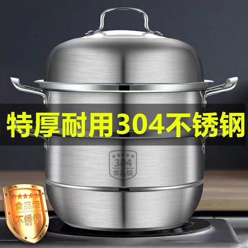 304 stainless steel steamer extra thick food grade two or three layers steamed bread stove universal induction cooker gas stove household