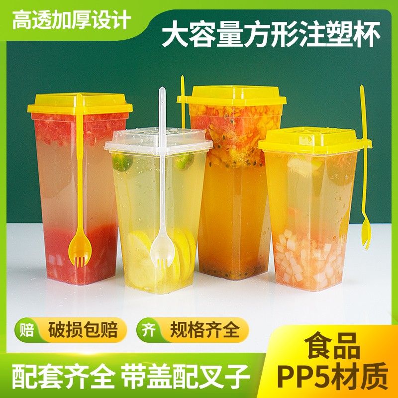 internet celebrity fruit tea cup square milk tea cup disposable thickened fork with lid overlord injection barrel cup commercial use