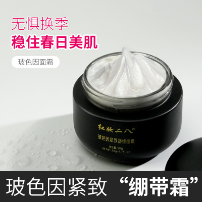红妆二八玻色因黑绷带舒缓紧致肌肤淡化细纹抗皱抗衰老面霜护肤品