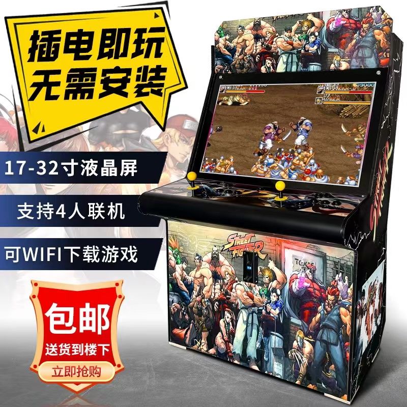 large fighting machine boxing king home arcade moonlight treasure box street fighter coin-operated double rocker children coin-operated game machine