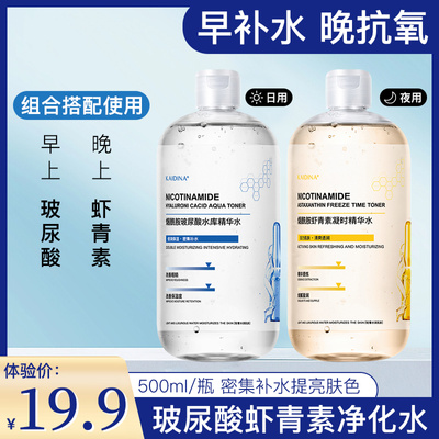 玻尿酸烟酰胺原液爽肤水大安瓶精华水女男细致毛孔化妆水补水保湿