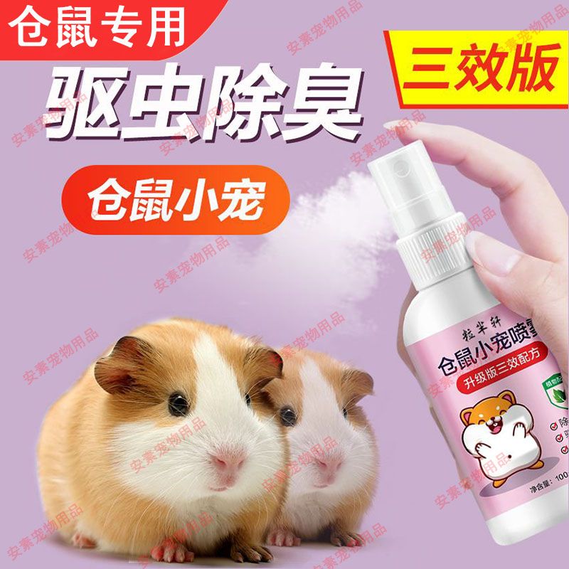 hamster in vitro insect repellent deodorant spray pet djungarian hamster rabbit anti-lice mite flea hamster supplies full set