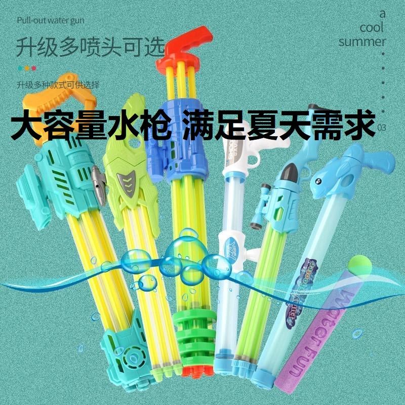 children‘s water gun toy water spray pull-out boys and girls beach drifting outdoor new kindergarten summer water playing