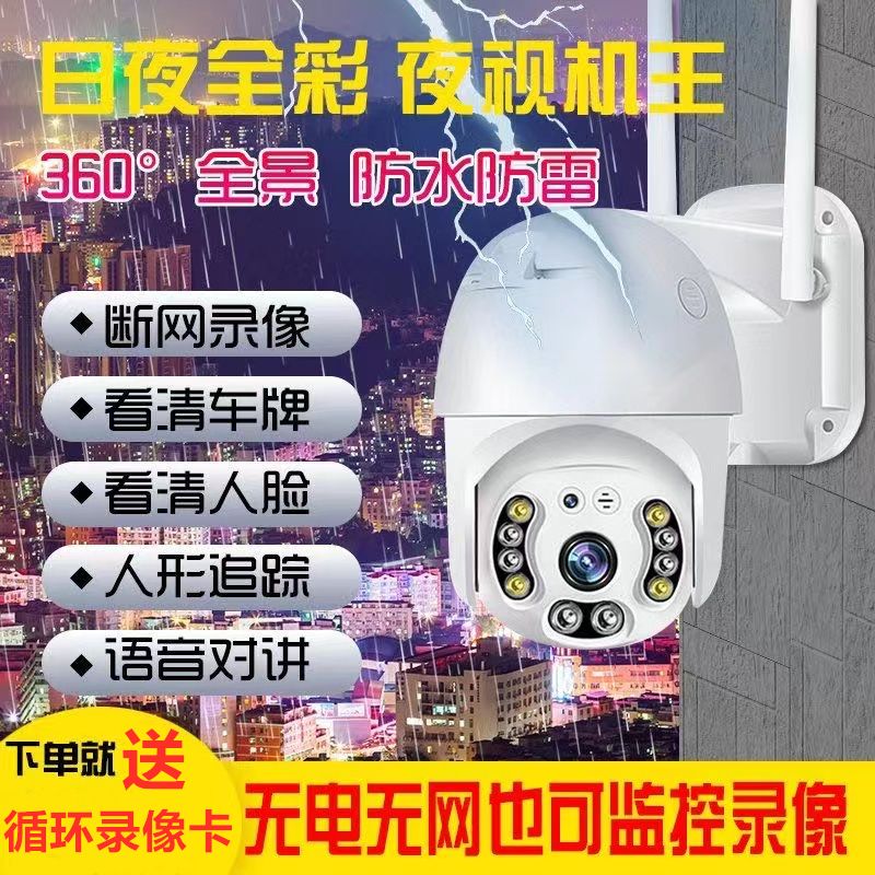 outdoor wireless camera 360 ° monitor remote connection mobile hd night vision wifi home waterproof ball machine