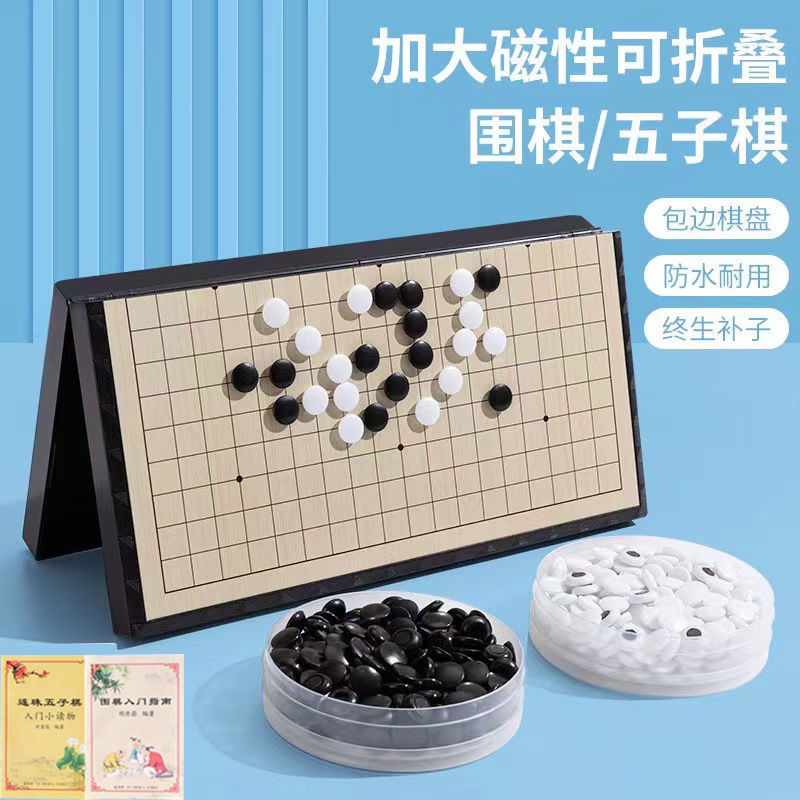 magnetic go gomoku children primary school students beginner puzzle genuine goods adult portable foldable chessboard suit