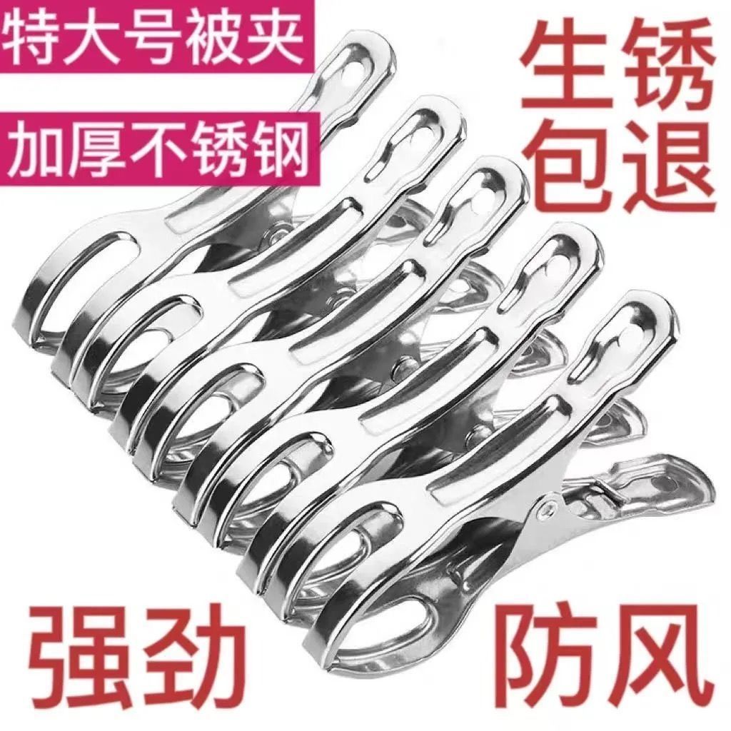 stainless steel split clip windproof clip stainless steel drying extra thick quilt sheets fixed hanger clamping blowing off