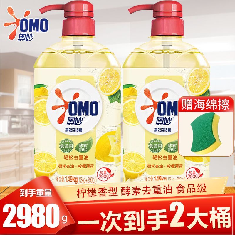 aomao detergent 1.49kg large barrel detergent dishwashing food grade fruit and vegetable cleaning oil removing odor official authentic