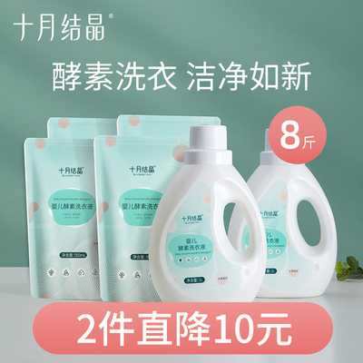 十月结晶宝宝酵素洗衣液婴幼儿除菌除螨儿童新生儿专用皂露留香