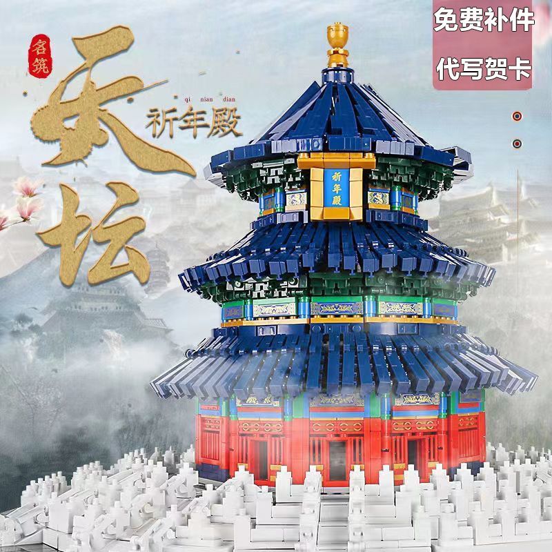 chinese style tiantan prayer hall building blocks for thousands of years chinese building model girls‘ educational birthday gift assembled toys