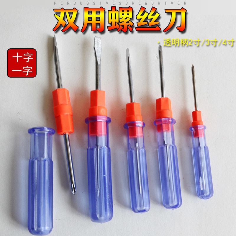 dual-purpose dual-purpose screwdriver two-in-one screwdriver double head screwdriver cross word screwdriver low price gift screwdriver