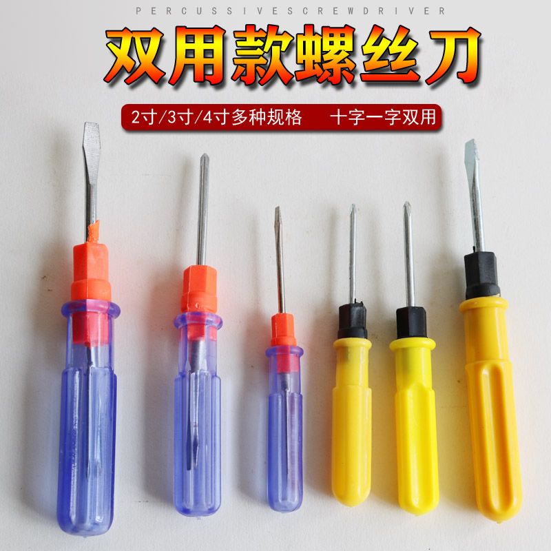 dual-purpose dual-purpose screwdriver two-in-one screwdriver double head screwdriver cross word screwdriver low price gift screwdriver