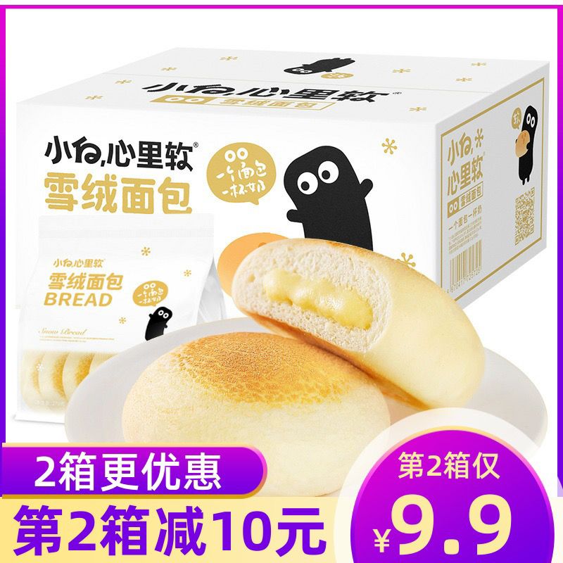 [new] xiaobai heart soft bread chocolate flavor snow velvet bread a whole box of independent packaging 270g * 1 bag