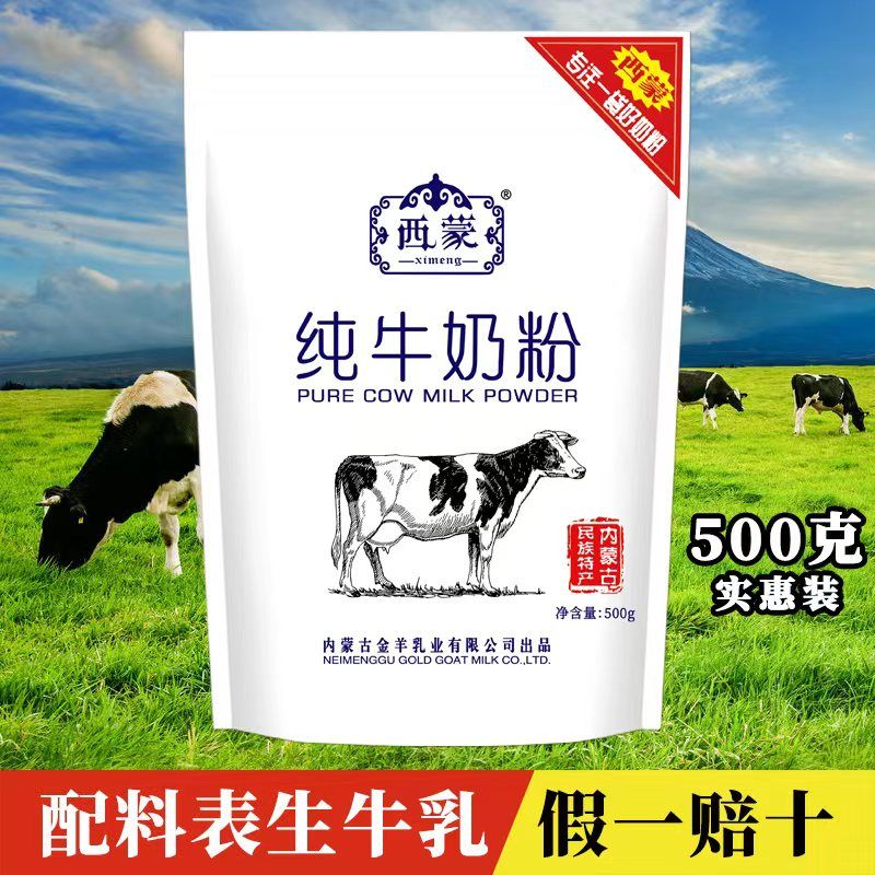 simon pure milk powder 500g bagged high calcium and high protein women‘s middle-aged and elderly instant milk powder for teenagers and students