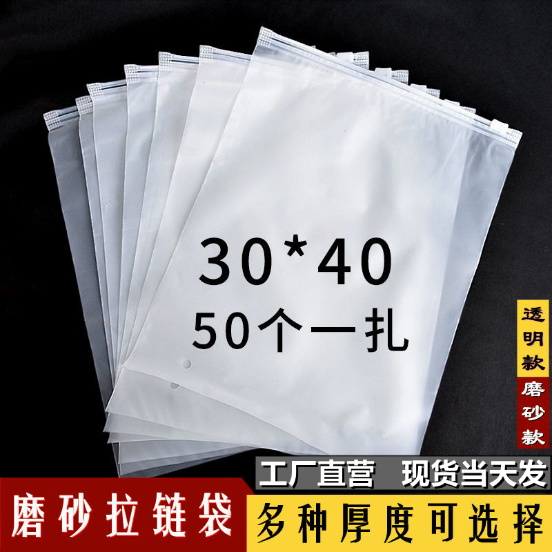 transparent zipper ziplock bag thickened clothes packaging buggy bag clothing sealed bag frosted packing bag 30 × 40