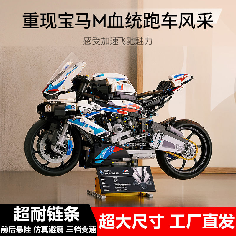 compatible with lego building blocks bmw m1000rr motorcycle adult large model puzzle assembled toy car boy