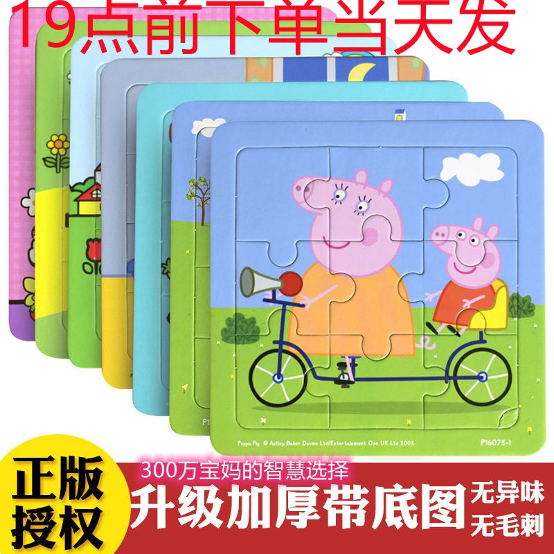 peppa pig puzzle children‘s toys children‘s puzzle intellectual power development baby early education girls boys building blocks