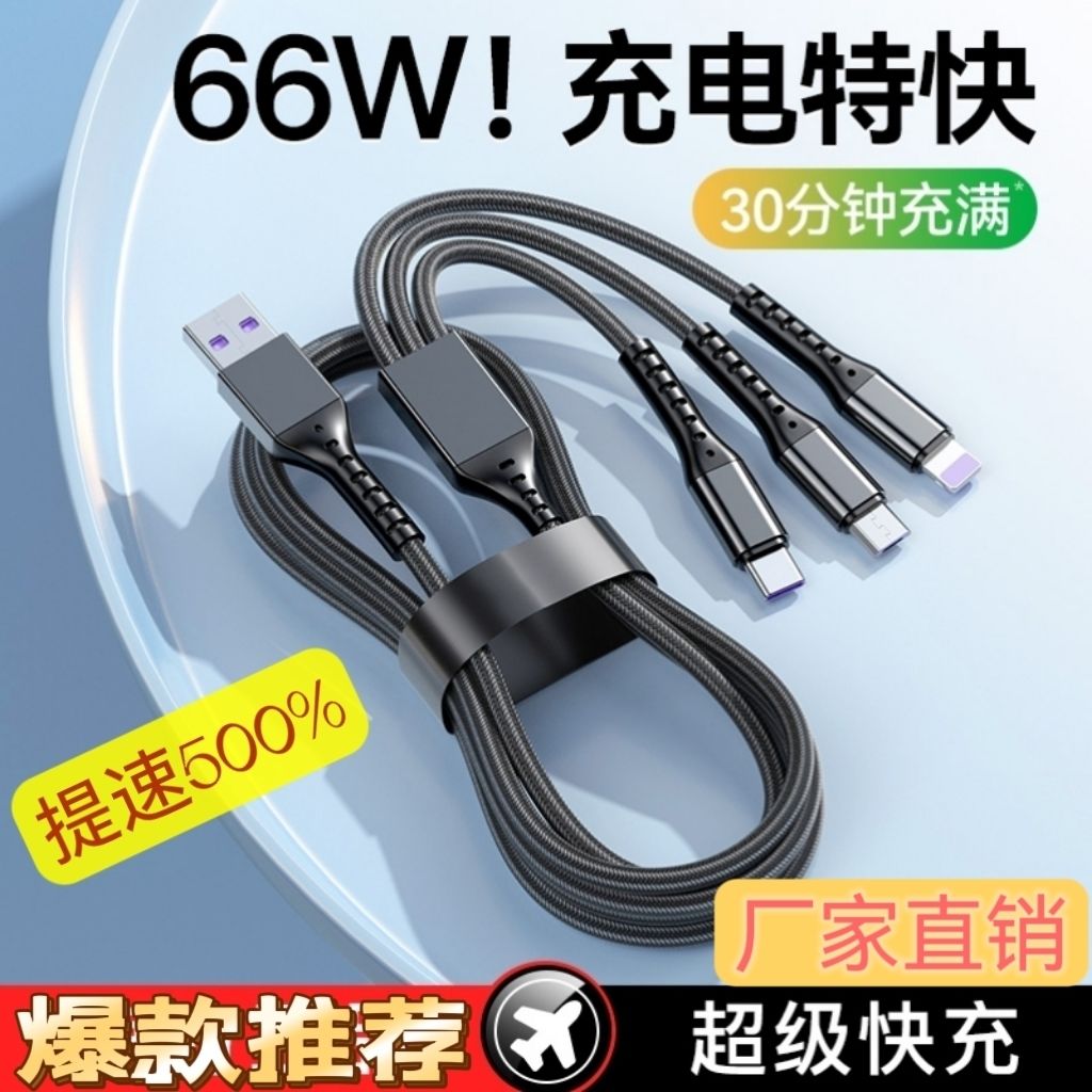 6a super fast charge pansheng applicable to huawei multi-purpose charging cable youpai same three-in-one multi-head data cable joint