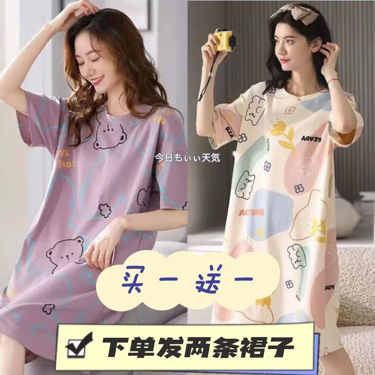 buy one get one free pajamas for women summer nightdress thin summer cute thin ins internet celebrity crew neck casual