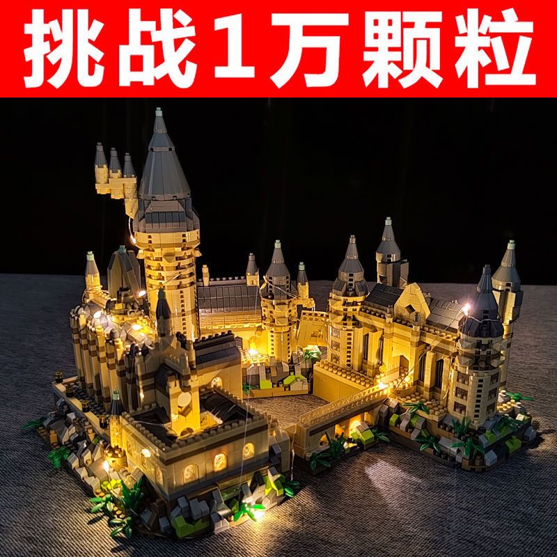 hogworth castle harry potter compatible with lego building blocks high difficulty gifts for boys and girls assembled toys