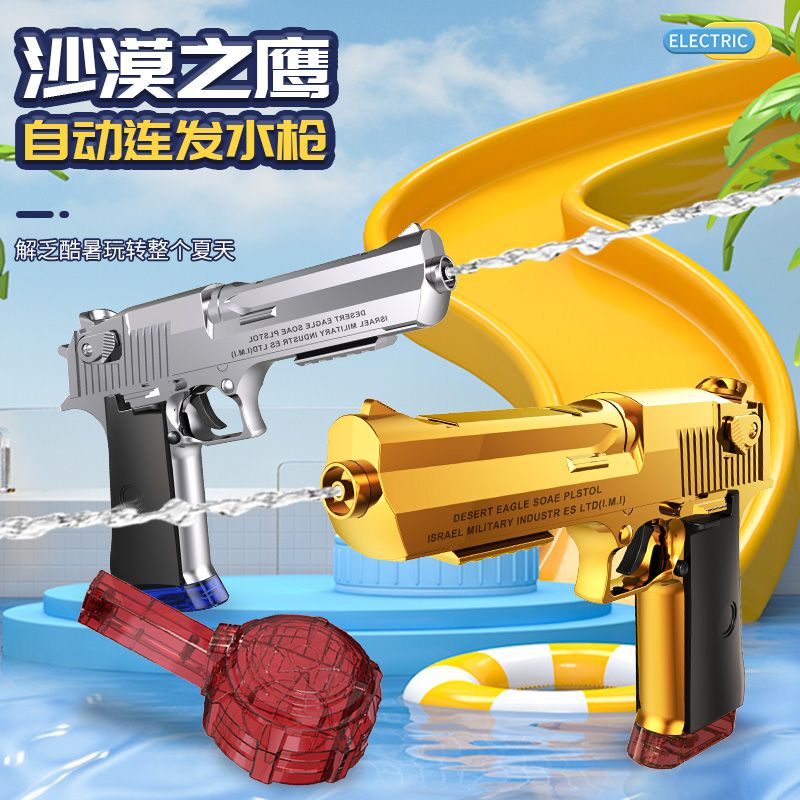 water splashing festival electric water gun desert eagle douyin online influencer student children‘s toy continuous hair automatic water spraying water pistol