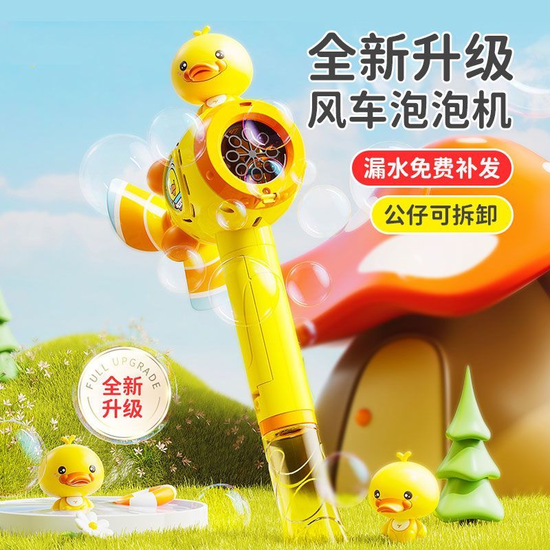 yellow duck windmill bubble machine children‘s handheld automatic electric 2023 new small net red girl stick bubble machine