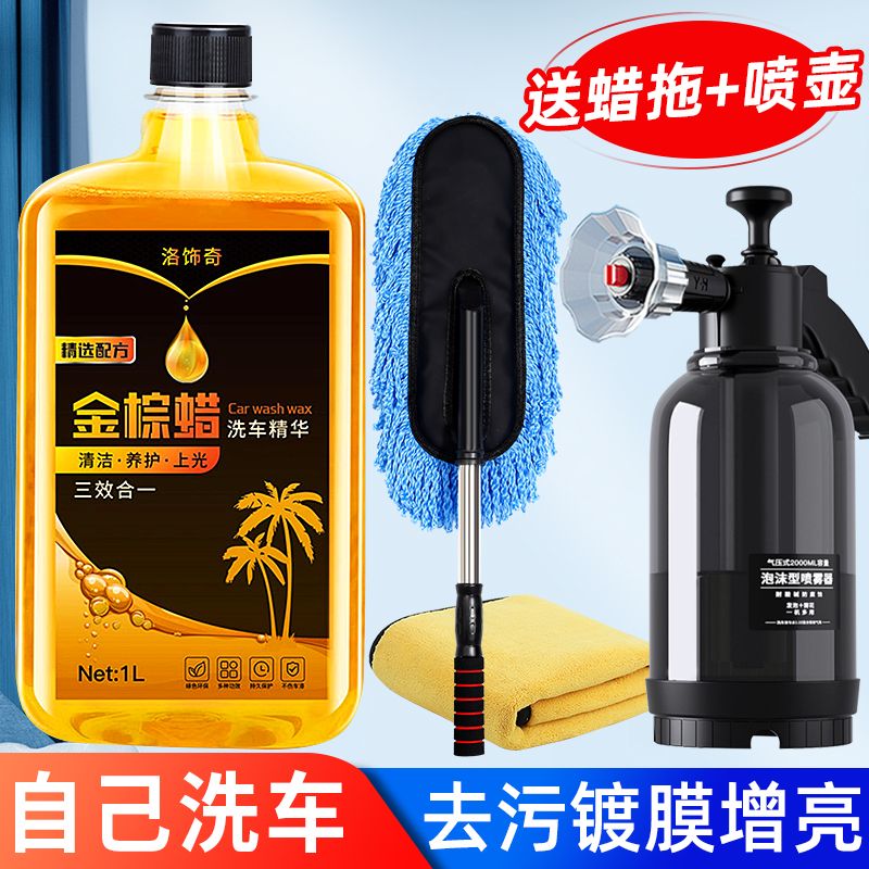 car wash liquid water wax high foam spray white car cleaning agent strong special decontamination wax water car household