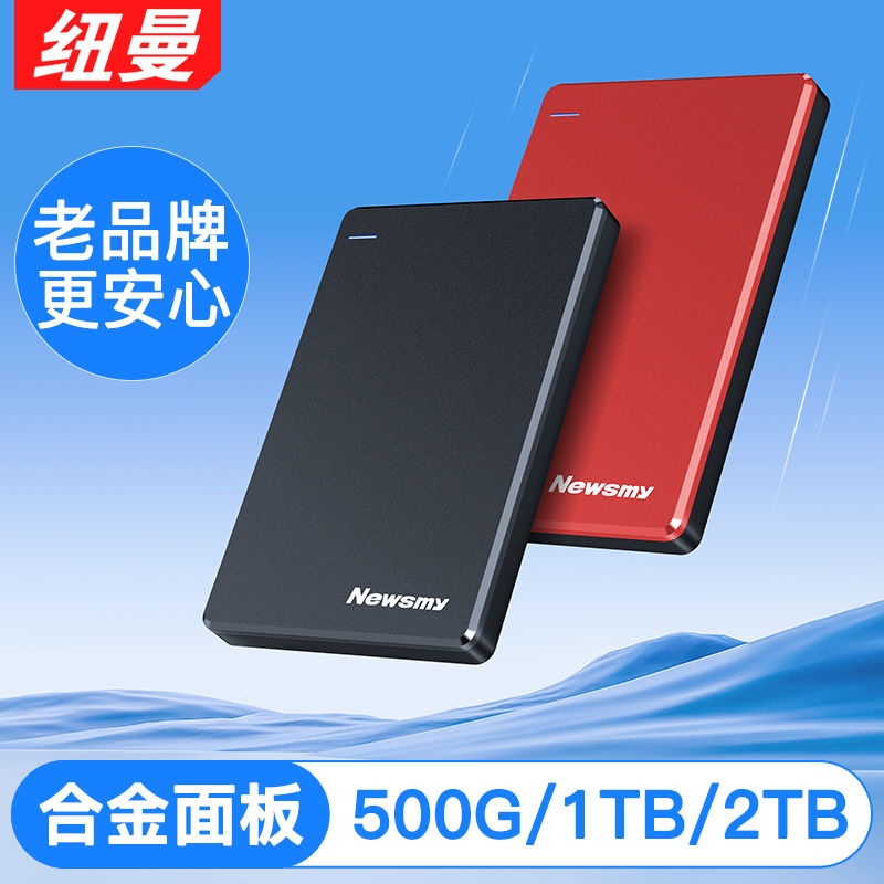 newman mobile hard disk 500g mechanical 1t external 2t genuine goods high speed 1tb external phone computer encrypted 2tb