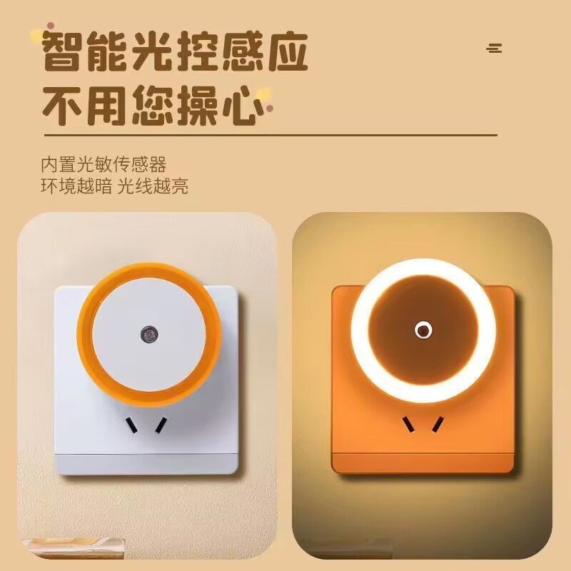 Small Night Lamp Light-Controlled Plug-in Induction Lamp Night Light Bedroom LED Lamp Bedside Child Sleeping Wall Lamp Energy-Saving Lamp