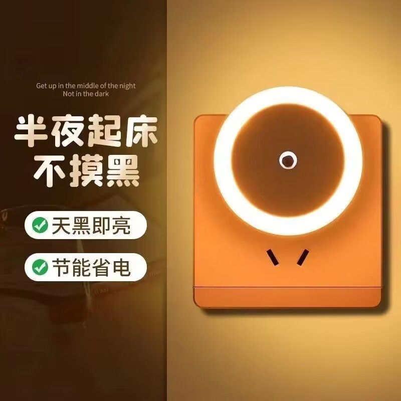small night lamp light-controlled plug-in induction lamp night light bedroom led lamp bedside child sleeping wall lamp energy-saving lamp