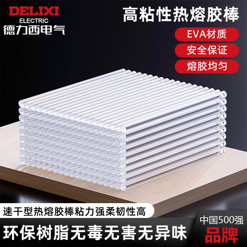 delixi electric hot melt glue stick hot melt glue gun household handmade 7/11mm high viscosity transparent glue strip color