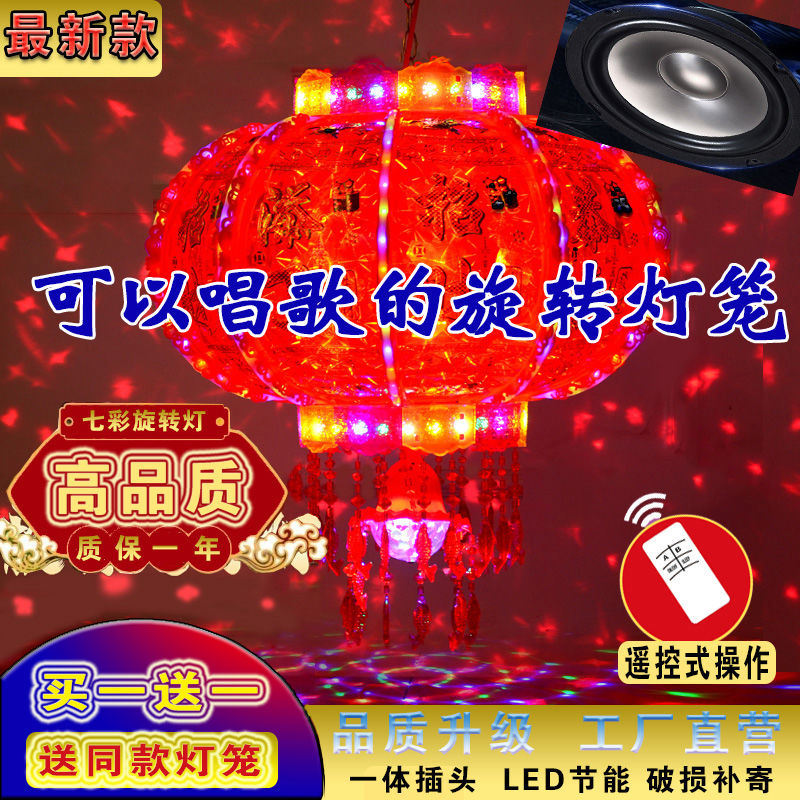 New Year Colorful Rotating Lantern High Volume Bluetooth Music Door Balcony Housewarming Wedding Firecrackers Lantern