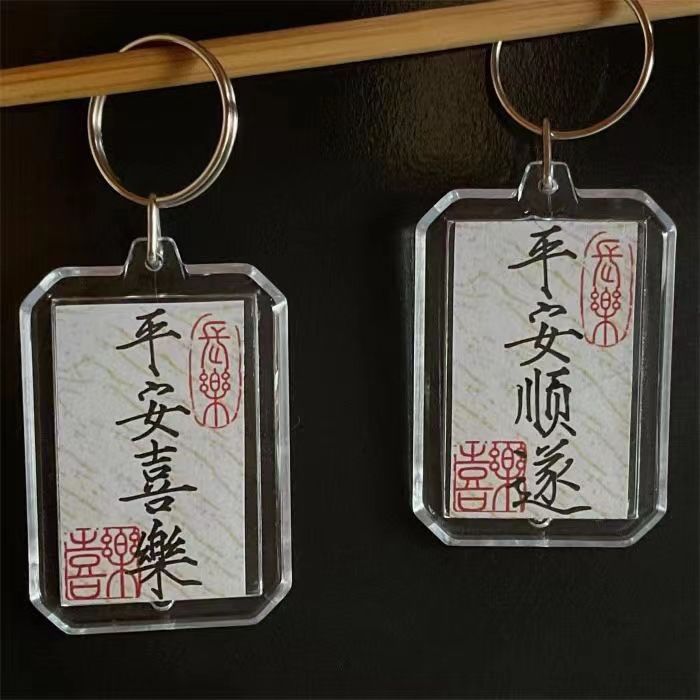 Homemade Ping An Xile Calligraphy Double-Sided Keychain Original National Style Regular Script Slender Gold Gold Ranking Title Handbag Pendant