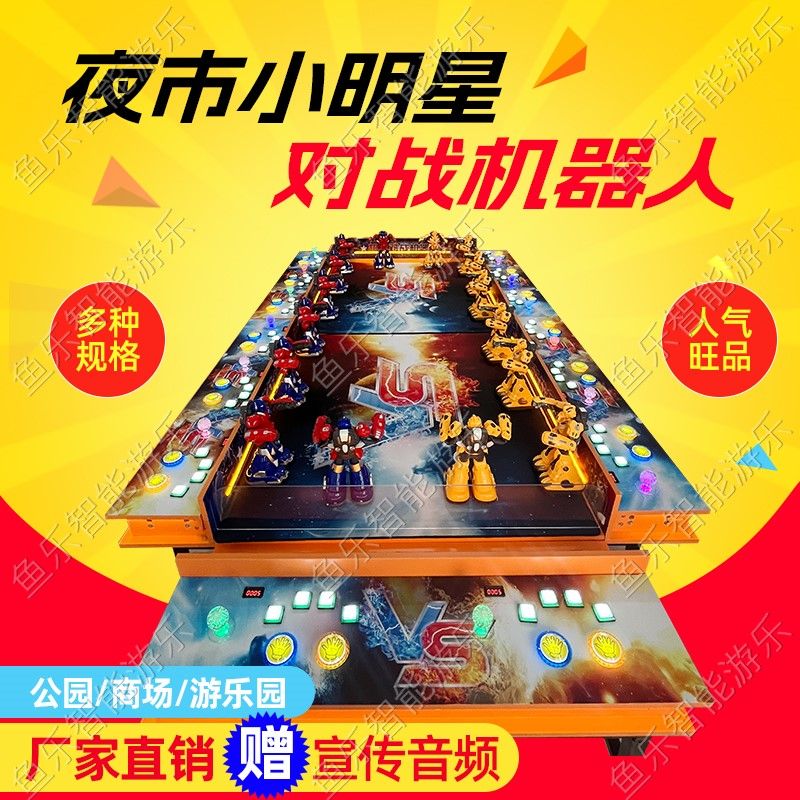 genuine goods children‘s battle robot square night market park temple fair simple folding stall children‘s amusement equipment