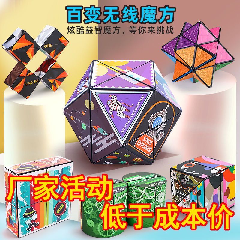 3d unlimited magic cube boy three-dimensional geometric puzzle thinking training girl children‘s toys collection 3 to 6 years old