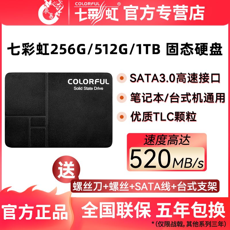 colorful 512g solid state disk 120g/256g/1t desktop laptop ssd solid state sata