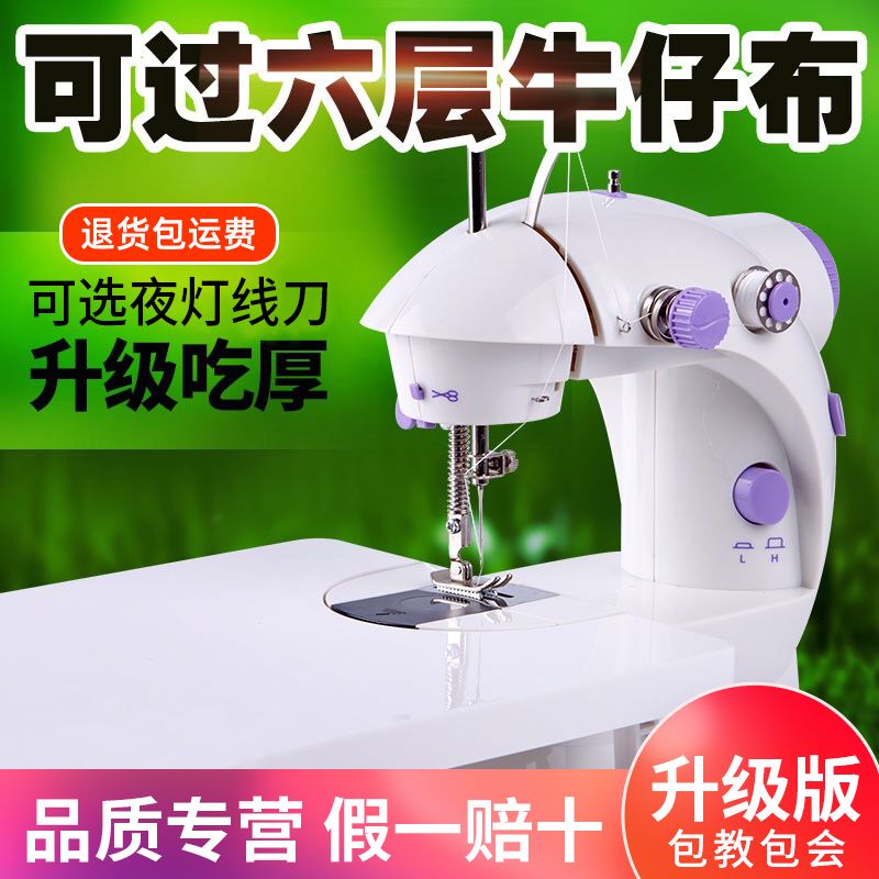 cloud seam 202 small sewing machine household electric foot pedal automatic machine flat mini old-fashioned sewing machine thick