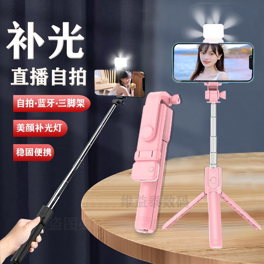 selfie stick handheld multifunctional portable high-end travel fill light foldable gadget for live streaming wireless rechargeable