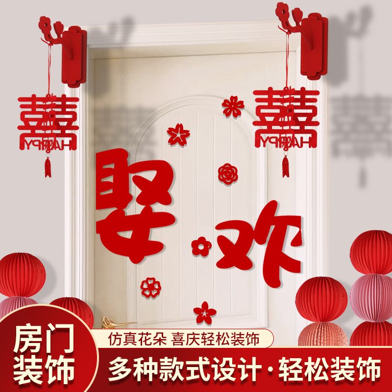 wedding room decoration layout wood composite door stickers wedding stickers bedroom door xi men and women square door latte art wedding special xi character