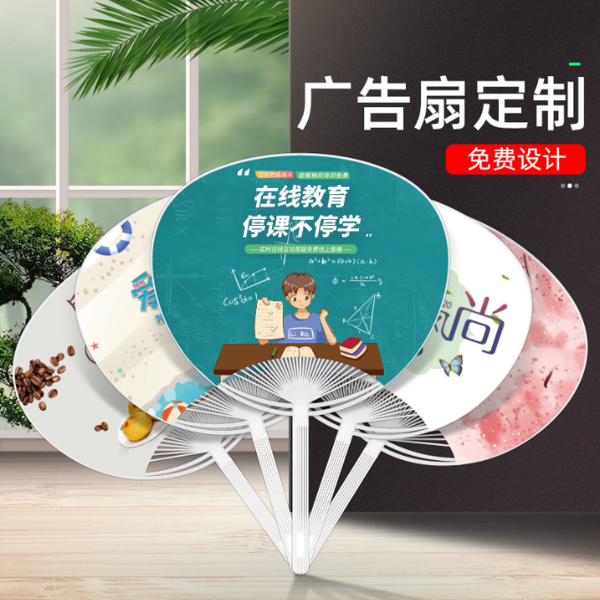 fan custom advertising rubber fan fan printing advertising fan cartoon pp fan circular fan double-sided fixed printing enrollment fan