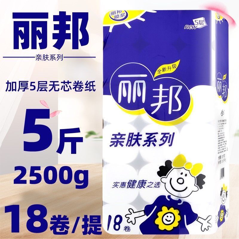 super thick paper towels libang household affordable coreless paper family women‘s and baby dormitory toilet bung fodder tissue