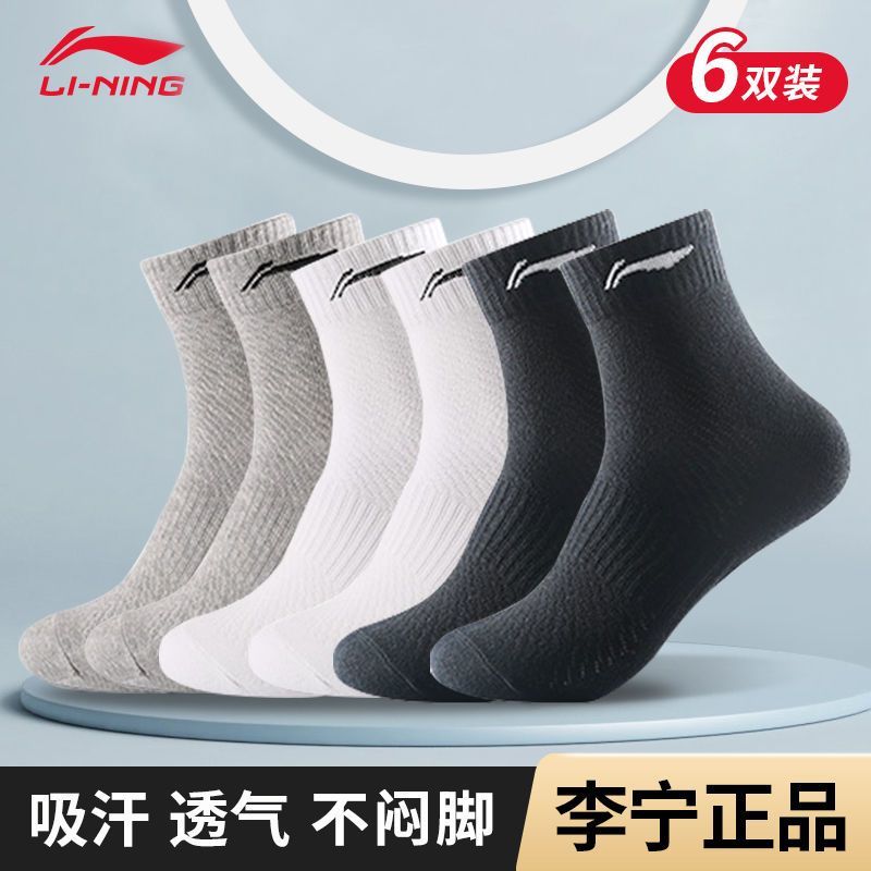 li ning 6 pairs athletic socks men‘s short tube socks women‘s socks sports running basketball fitness leisure breathable socks