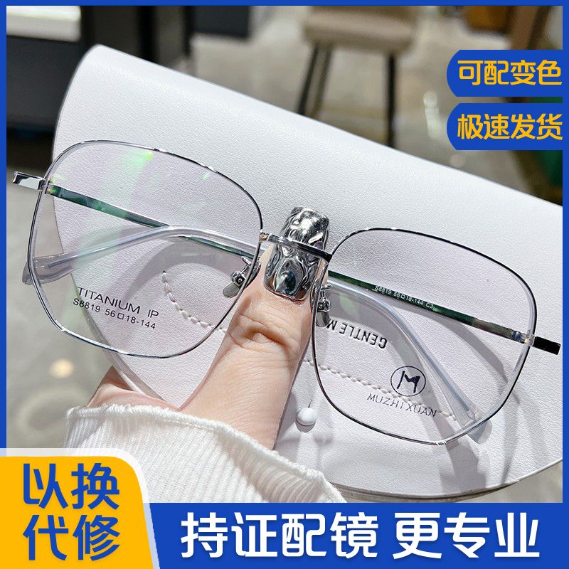 myopia glasses big face men‘s ultra light glasses rim can be equipped with optical degree photochromic anti blue-ray eyes female fashion professional