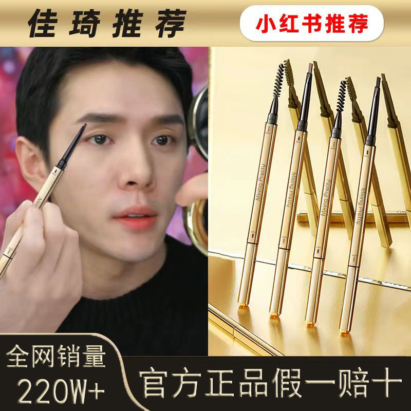 li jiaqi high-end small gold bar eyebrow pencil waterproof ultra-fine eyebrow brush smear-proof makeup sweat-proof student only for beginners