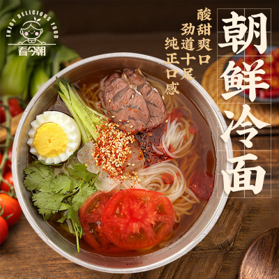 朝鲜冷面延边小麦大冷面带调料速食酸甜真空包装正宗东北特产小吃