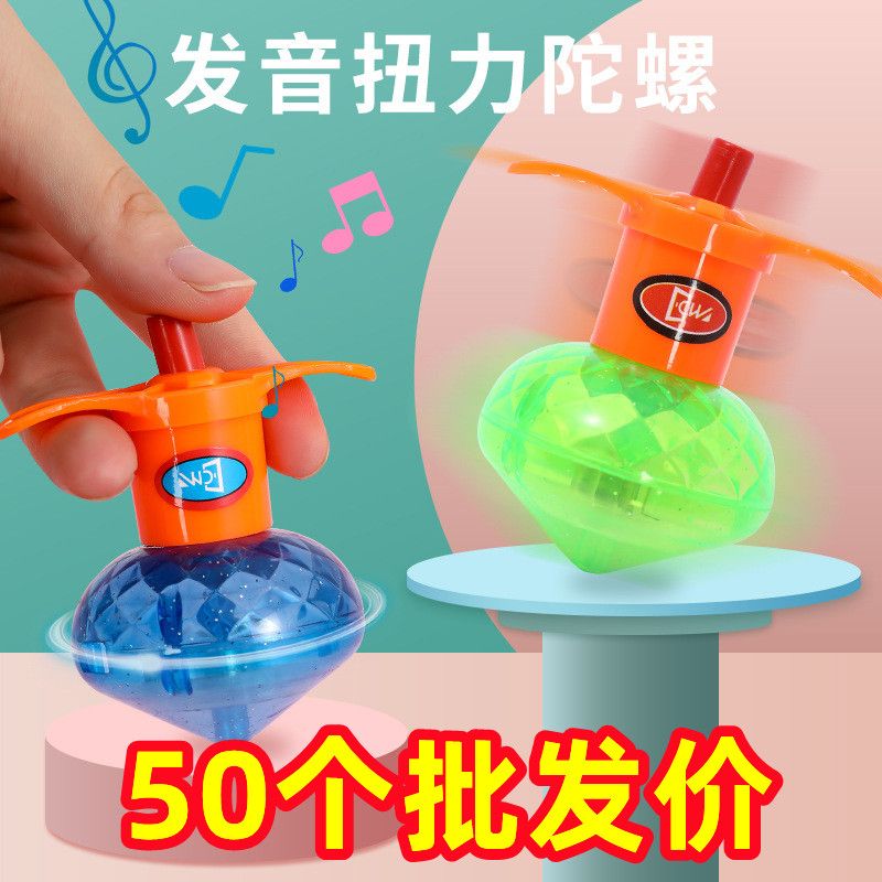 children‘s toy light-emitting torsion gyro toy children‘s night market stall small commodity kindergarten gifts student prize