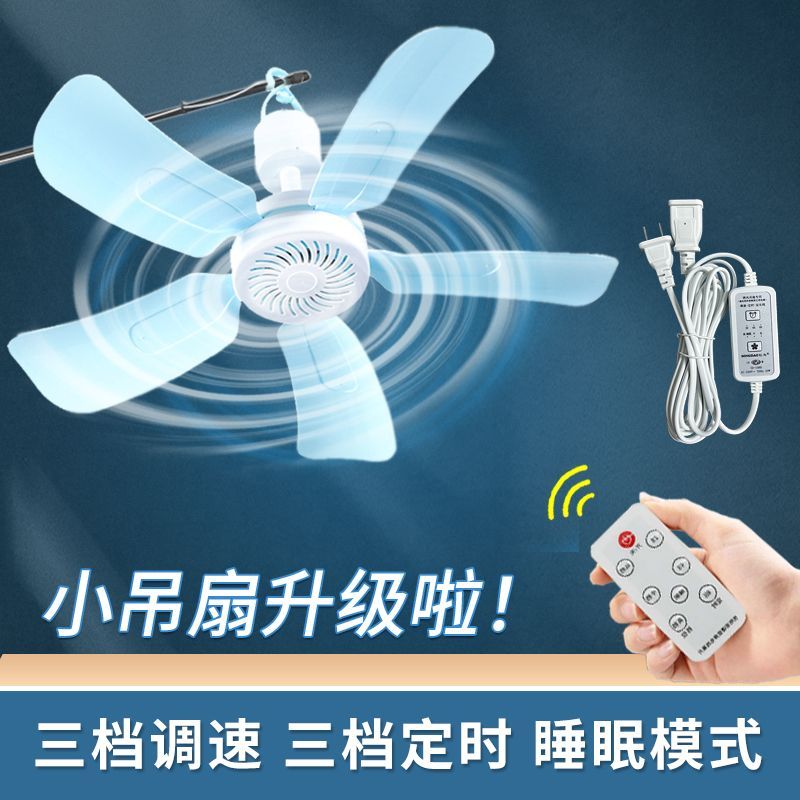 small ceiling fan adjustable wind speed timing remote control ultra-quiet max airflow rate three-gear transmission timing wind adjustment micro-fan