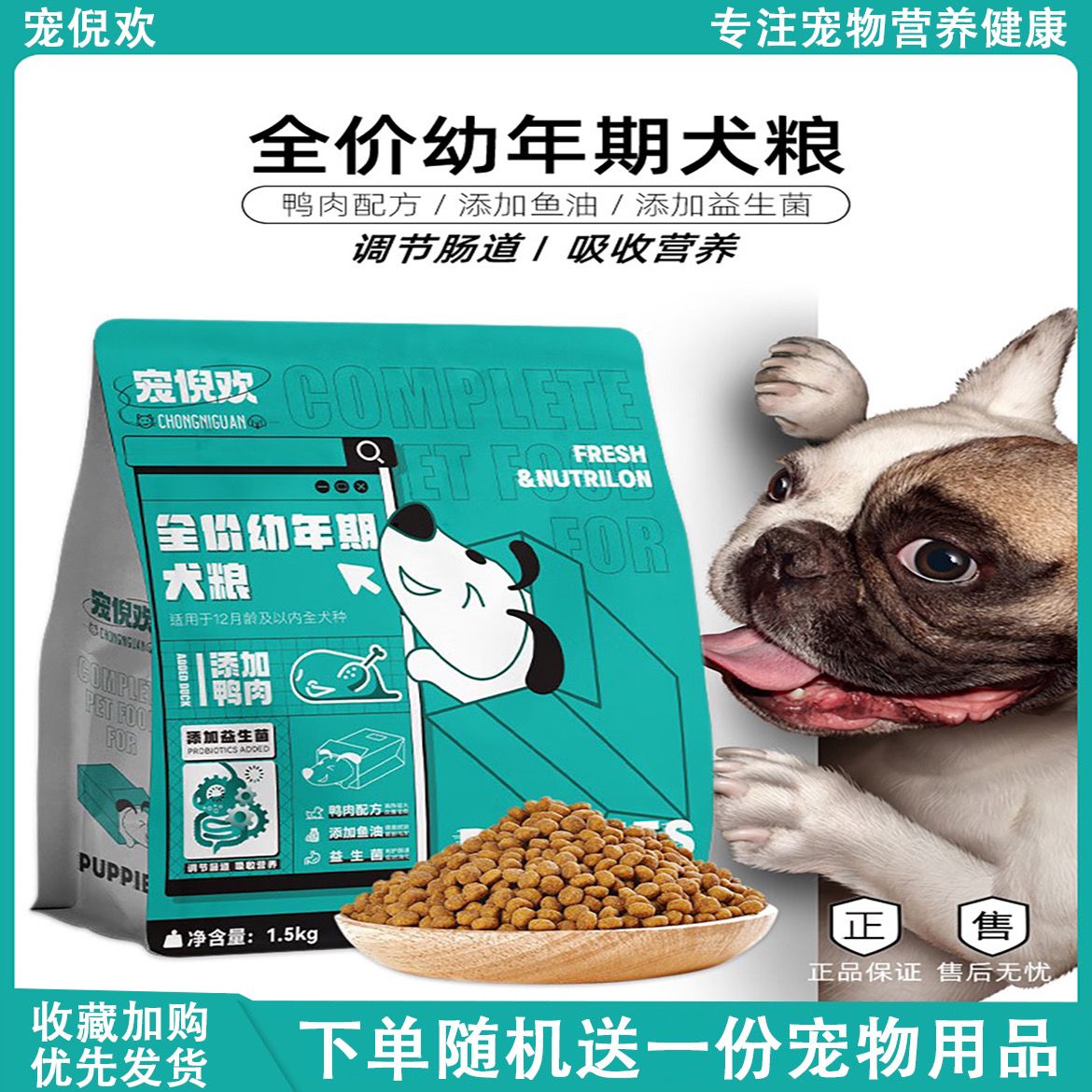 pet ni huan full price young stage dog food 1-december puppy adult dog full stage general-purpose 1.50kg dog food