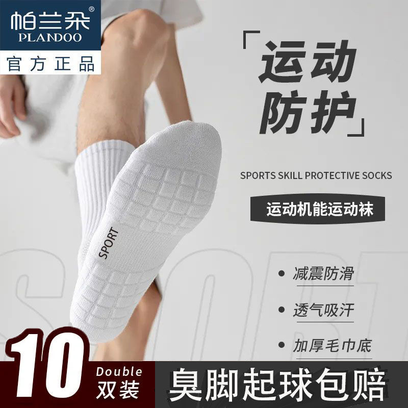 long terry sole socks sports men‘s summer black and white long socks sweat-absorbent shock-absorbing heel deodorant basketball cotton socks